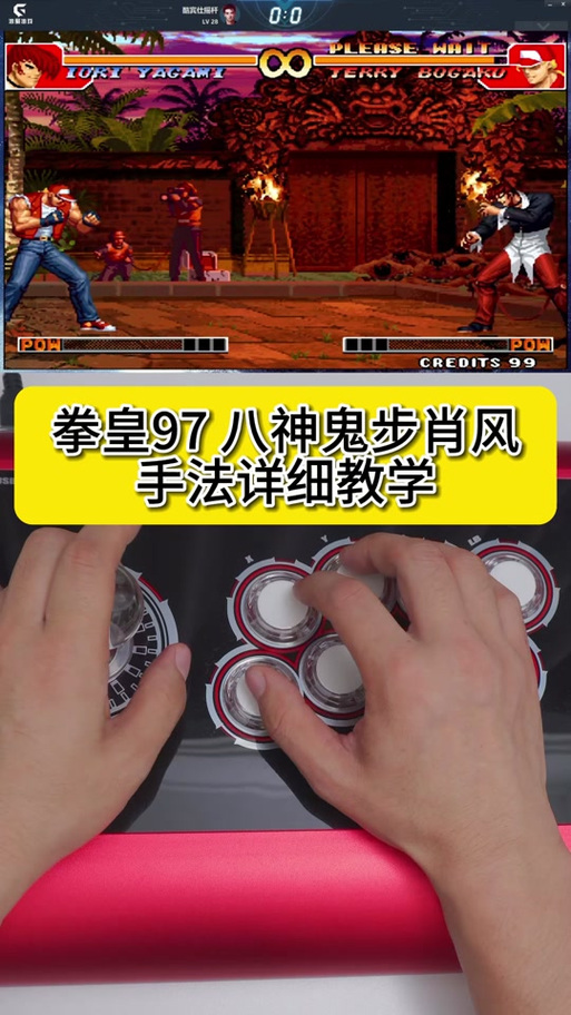 拳皇97摇杆缩略图