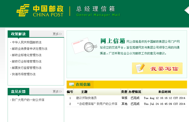 邮政总局投诉95539有用吗游戏截图