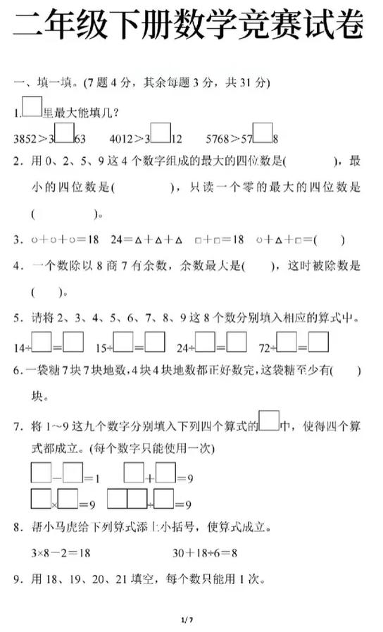 二年级数学84页内容图片缩略图