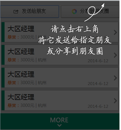 微信分享图片的步骤缩略图
