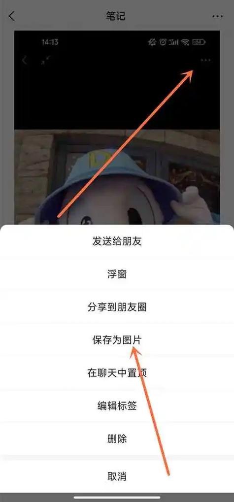 微信图片转到相册里步骤缩略图