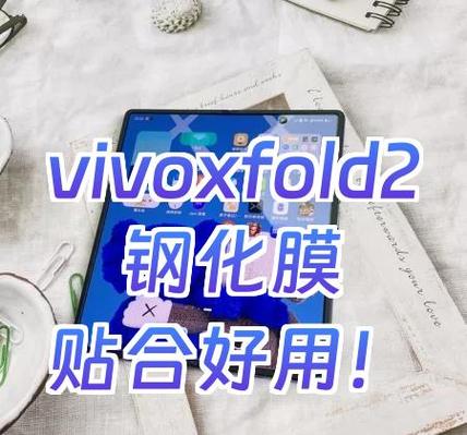 vivo原装膜好还是钢化膜好缩略图