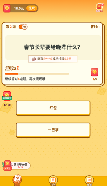 智趣答题红包版2024最新版本游戏截图