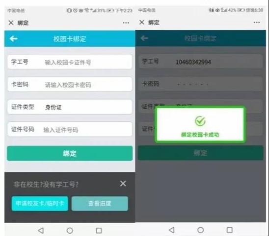 智慧校园官网游戏截图