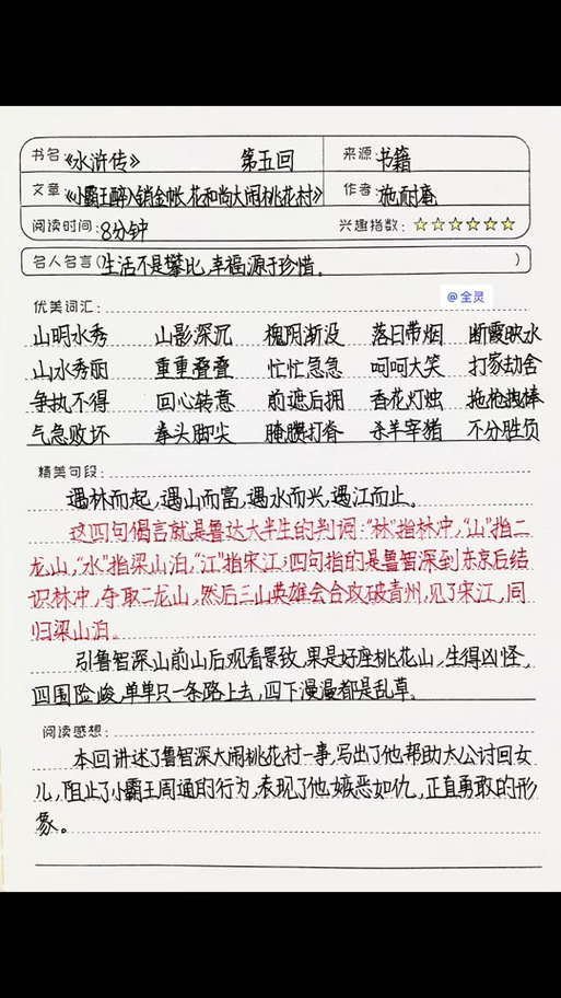 水浒传阅读版游戏截图