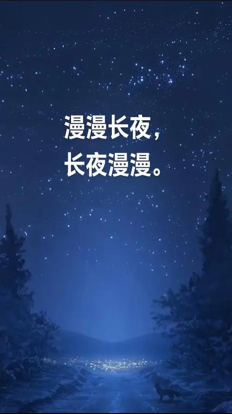 漫漫长夜吧缩略图