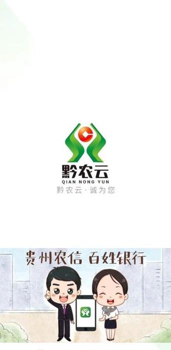 贵州黔农云缩略图