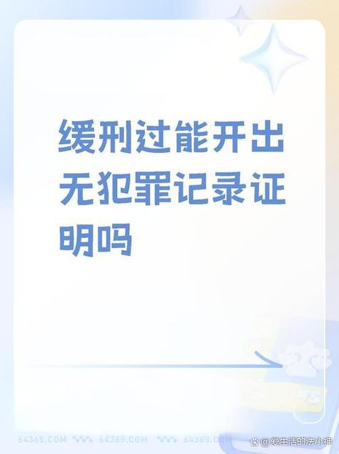 2026年缓刑最新规定缩略图