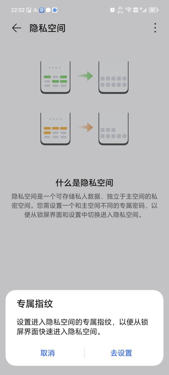 隐私空间会被发现吗缩略图