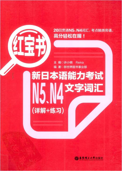 日语红宝书pdf游戏截图