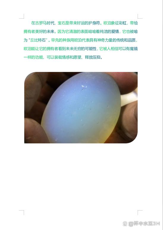 真假欧泊对照图片缩略图