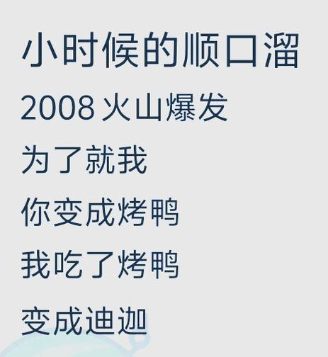 童年顺口溜缩略图