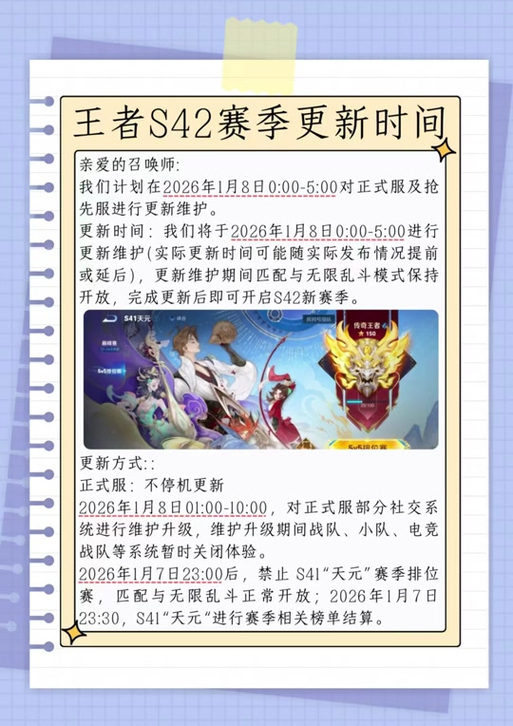 王者荣耀禁赛几点更新缩略图