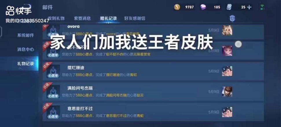 王者荣耀皮肤赠送规则缩略图