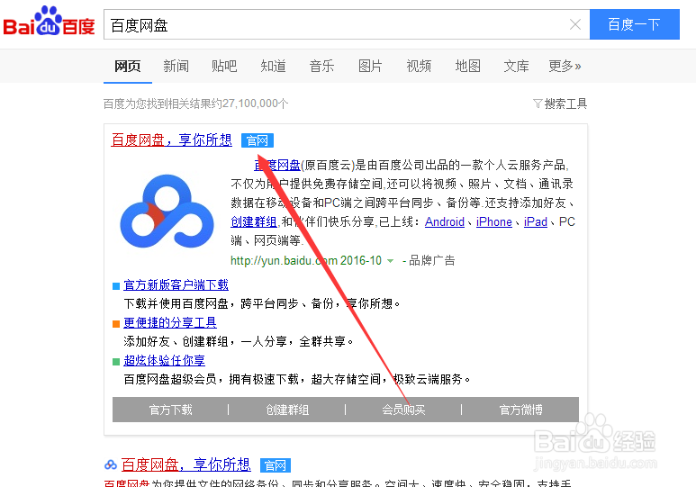 如何使用百度网盘提取码游戏截图
