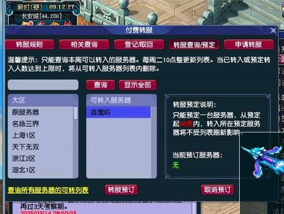 梦幻西游藏宝阁买号转回原区缩略图
