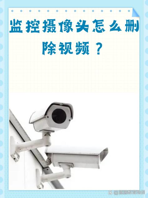 手机可以删除监控录像吗缩略图