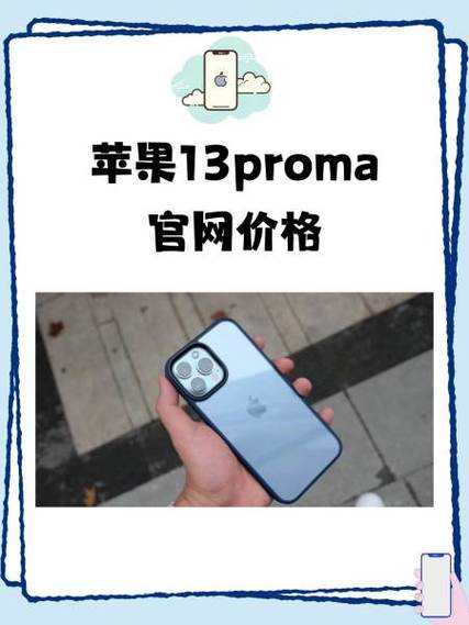 苹果官网价格表缩略图