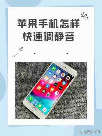 苹果8p侧面静音键怎么设置缩略图