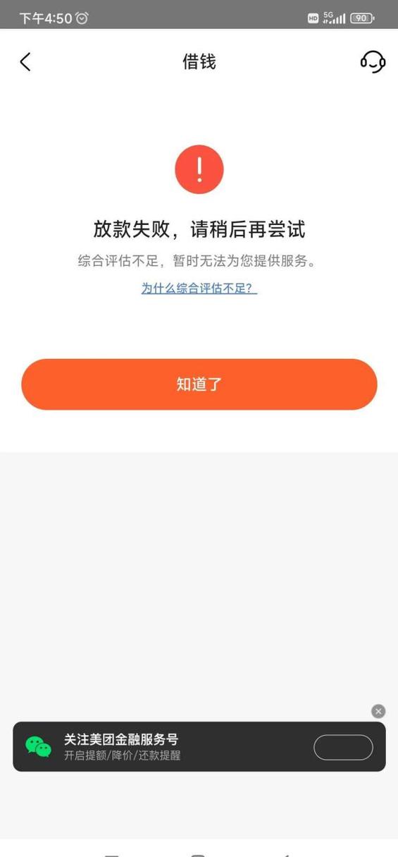 美团借钱脸部识别不过缩略图