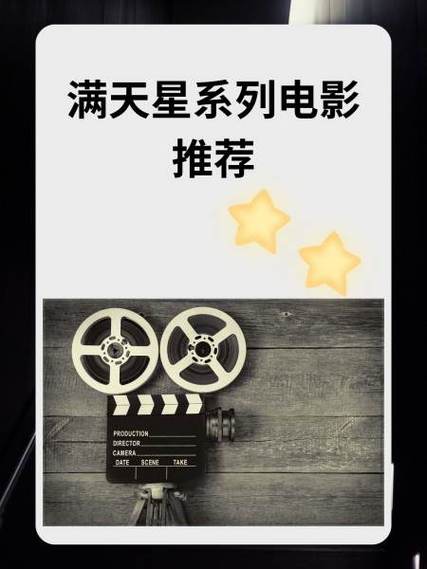 酷酷影视满天星免费观看缩略图