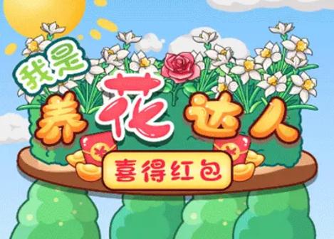 养花达人赚钱游戏缩略图