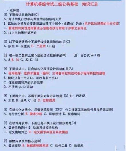 二级计算机题库缩略图
