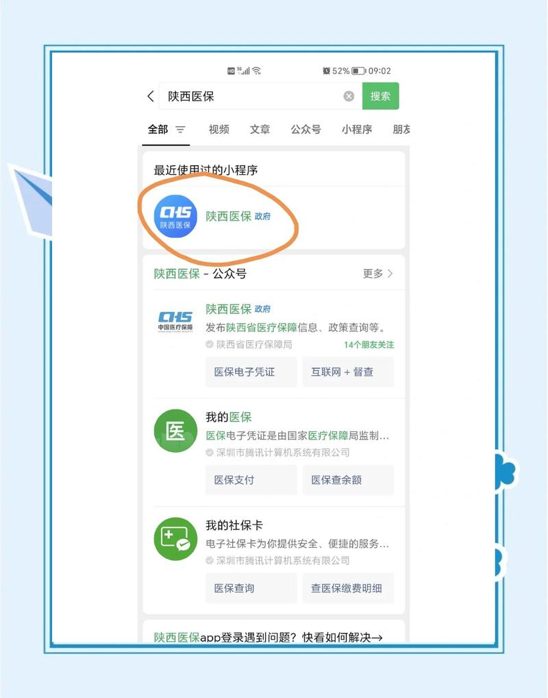 陕西医保app官方版缩略图