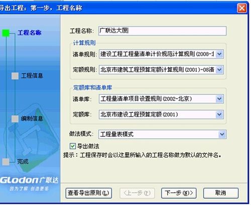 广联达增加定额库缩略图