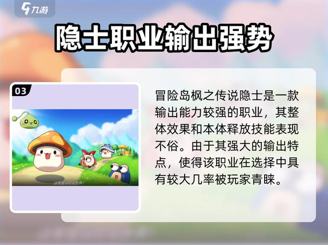 冒险岛5隐士技能缩略图