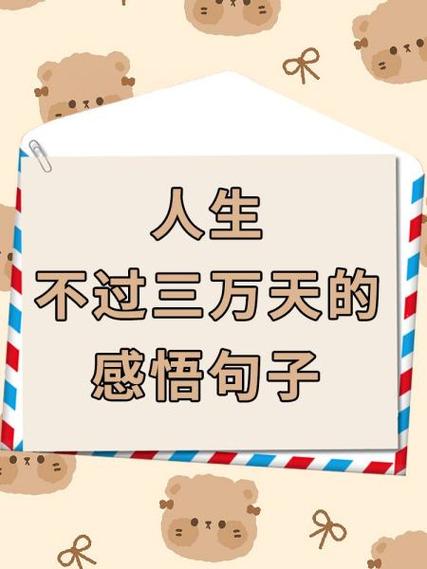 人生如梦最精辟的句子缩略图