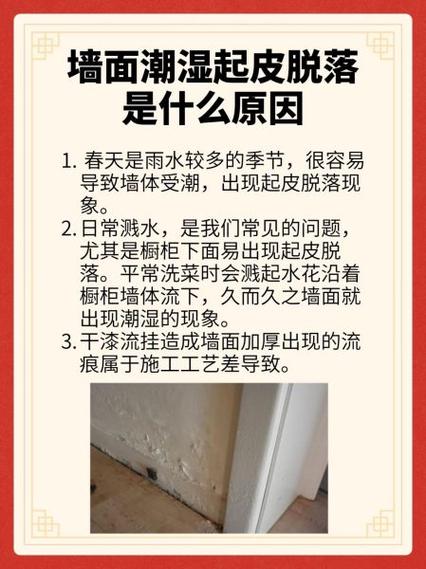 墙掉皮是什么原因导致的