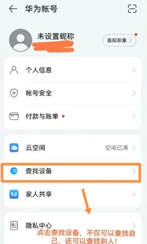 荣耀手机如何定位另一个手机的位置缩略图