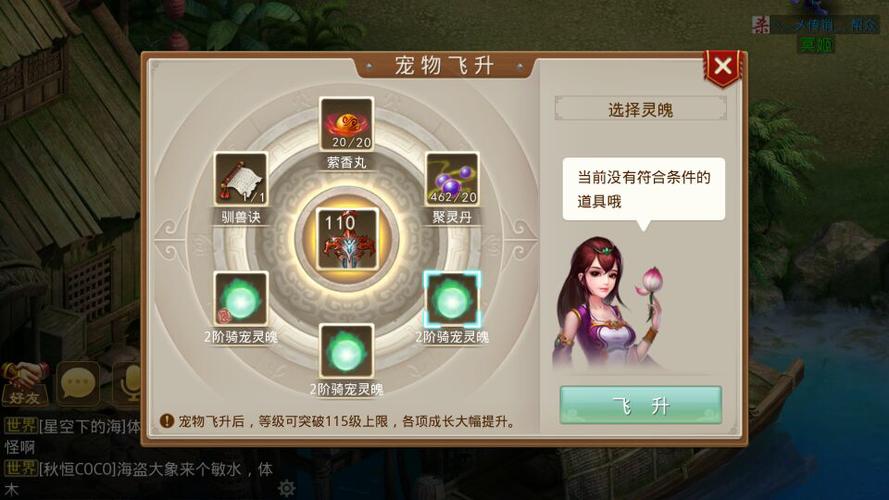 问道手游飞升角色图标