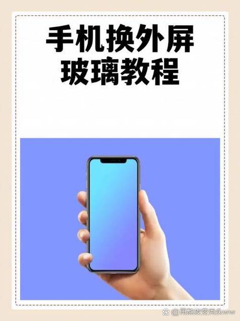 换外屏玻璃视频教程游戏截图