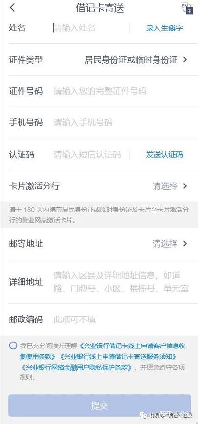 兴业银行借记卡激活流程缩略图