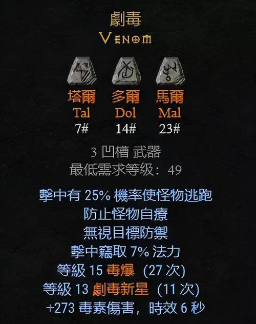 暗黑二五孔弓箭符文之语缩略图