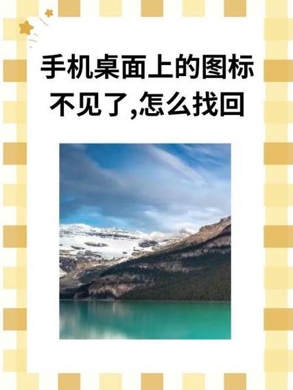 手机桌面图标卸载不了图标