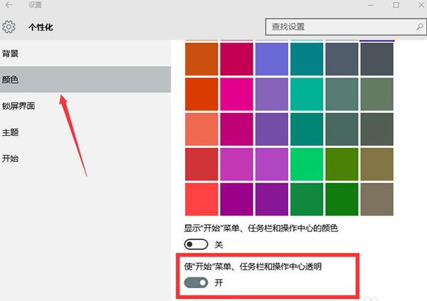 win10任务栏颜色变了