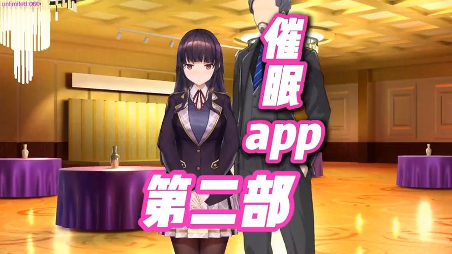 催眠app2攻略缩略图