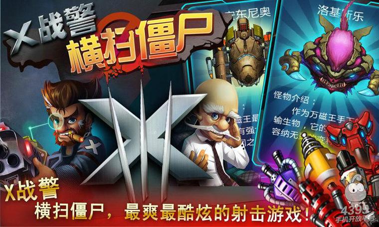 横扫僵尸游戏截图