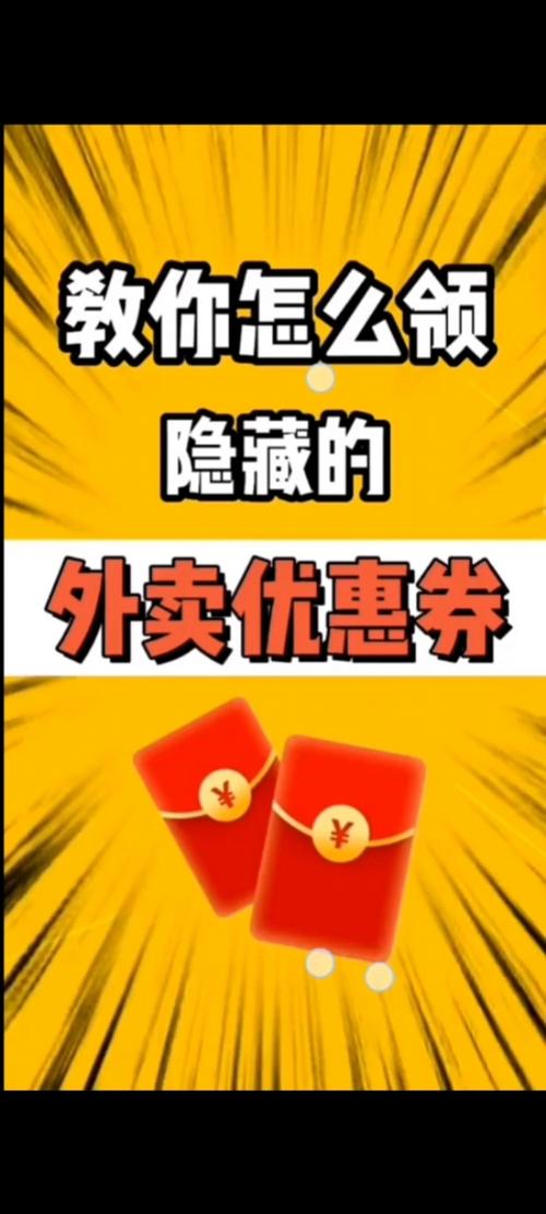 外卖优惠券怎么弄缩略图