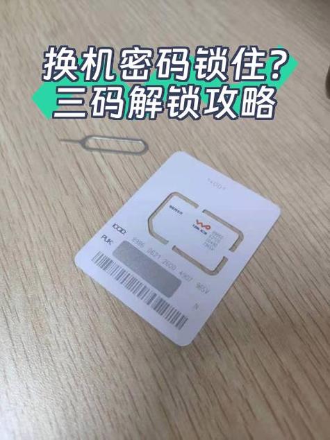 苹果sim卡pin码解锁方法缩略图