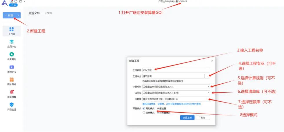 广联达bim安装算量步骤缩略图
