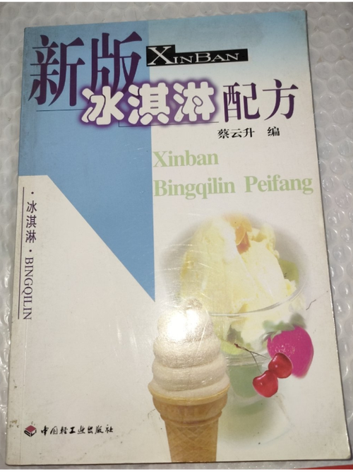 100克冰淇淋粉2比5的牛奶缩略图