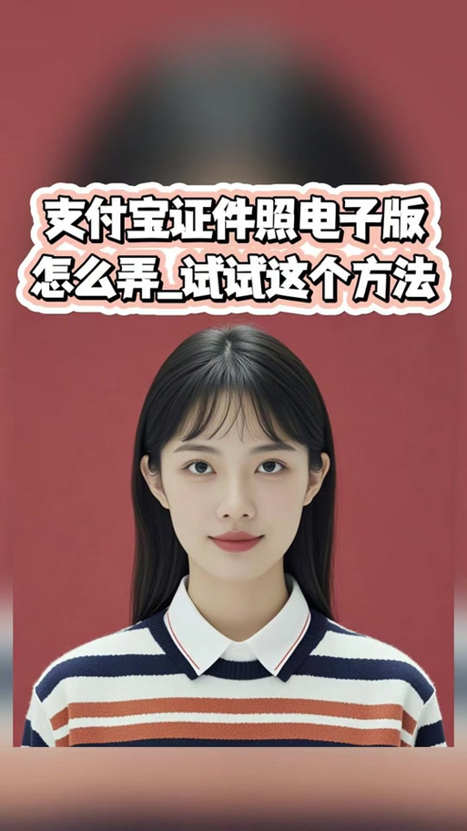 支付宝拍照证件照缩略图