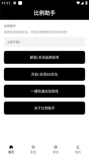 比例助手破解版缩略图