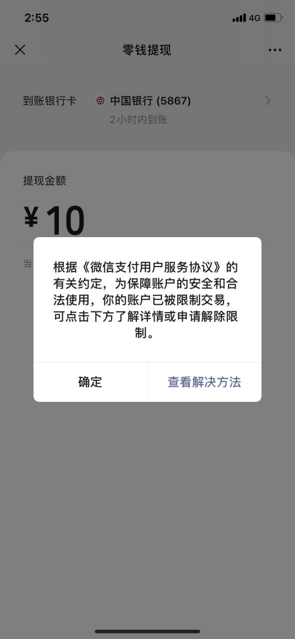 微信支付不开启有什么影响缩略图