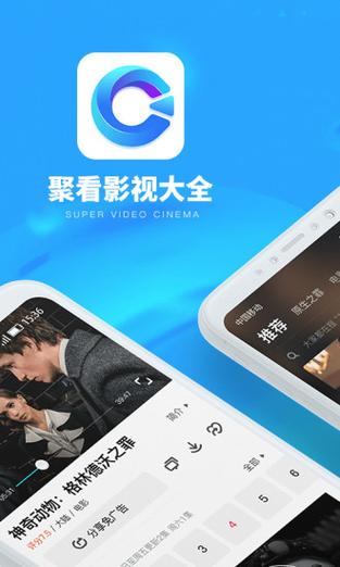 下载聚视影视大全纯净版缩略图
