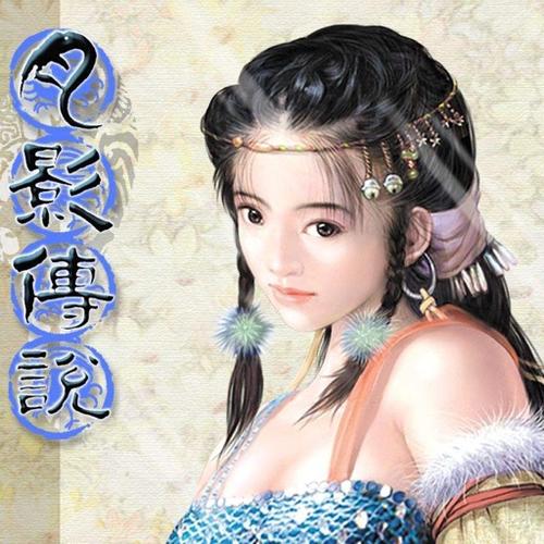 月影传说手机可以玩吗缩略图